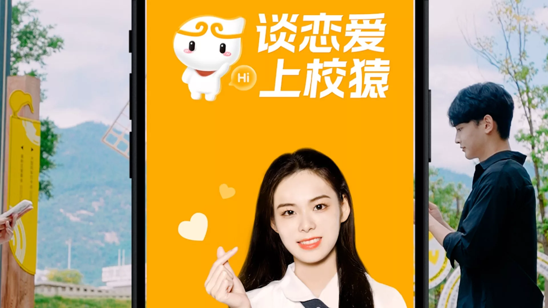 校猿网-交友APP