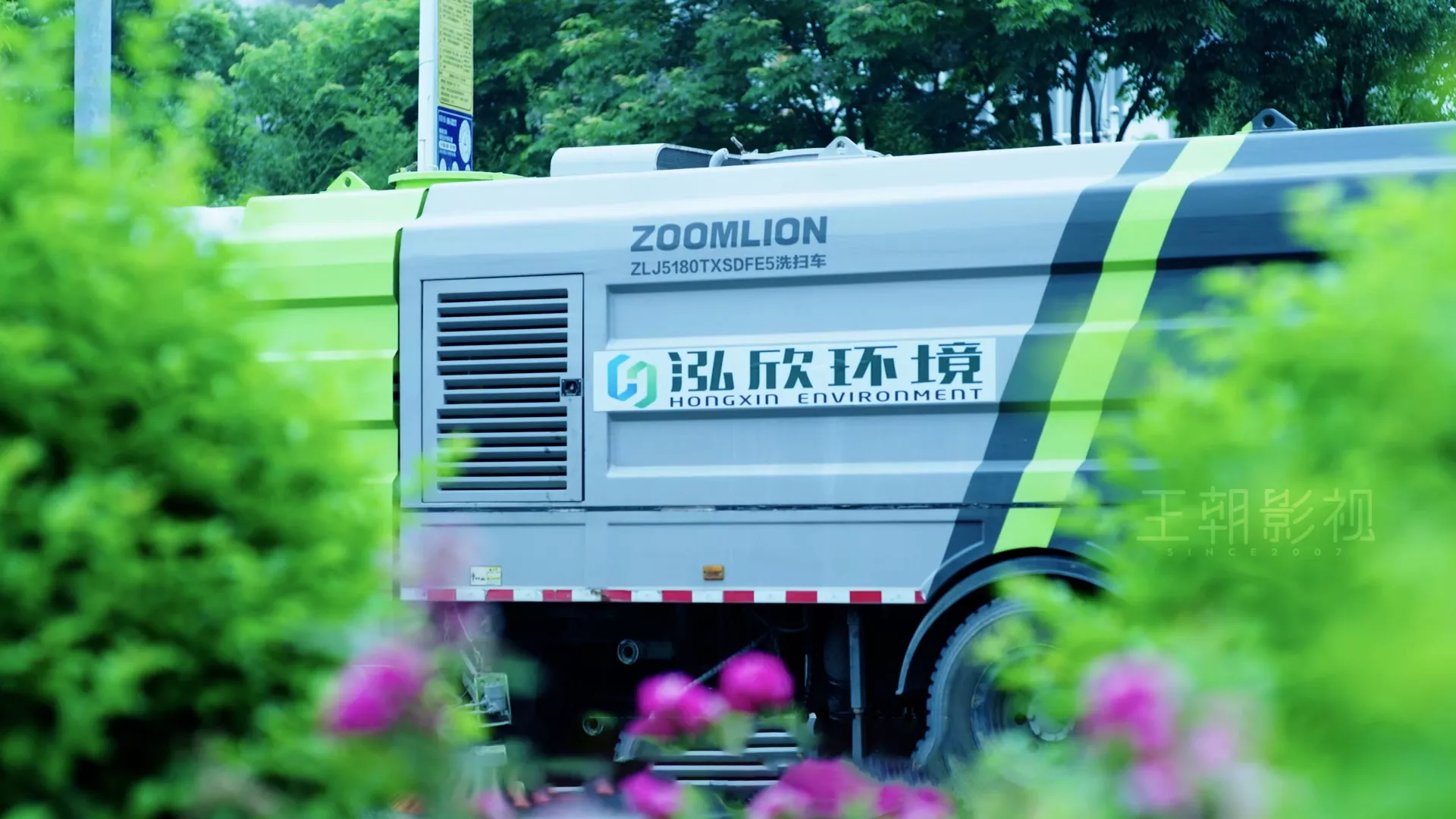 泓欣环境环卫管理